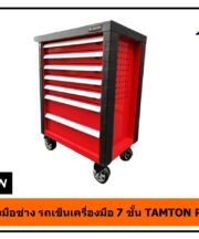 TAMTON RC-07A ตู้เครื่องมือช่าง รถเข็นเครื่องมือ 7 ชั้น
