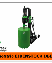 เครื่องคอริ่ง EIBENSTOCK DBE352