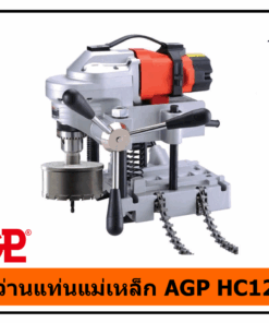 สว่านแท่นแม่เหล็ก AGP HC127