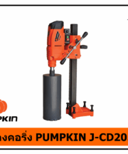 เครื่องคอริ่ง PUMPKIN J-CD2050M