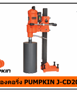เครื่องคอริ่ง PUMPKIN J-CD2052