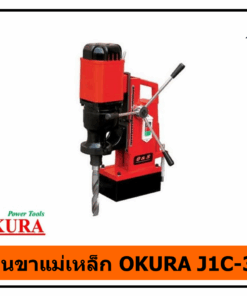 สว่านขาแม่เหล็ก OKURA J1C-38B