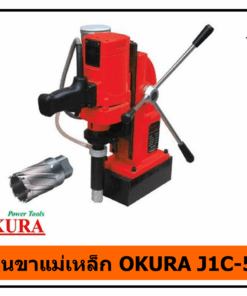 สว่านขาแม่เหล็ก OKURA J1C-50A