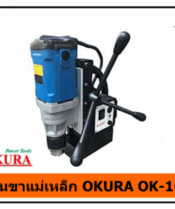 สว่านขาแม่เหล็ก OKURA OK-16RE