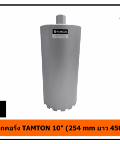 กระบอกคอริ่ง TAMTON 254 mm ยาว 450 mm
