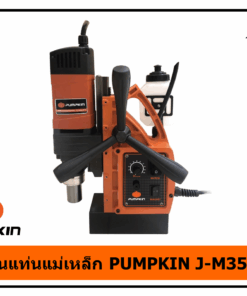 สว่านแท่นแม่เหล็ก PUMPKIN J-M3511V