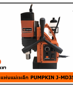 สว่านแท่นแม่เหล็ก PUMPKIN J-MD3503V