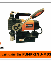 สว่านแท่นแม่เหล็ก PUMPKIN J-MD3800