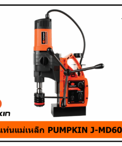 สว่านแท่นแม่เหล็ก PUMPKIN J-MD6000QV
