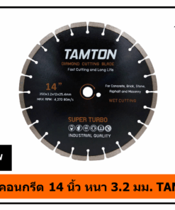 ใบตัดคอนกรีต 14 นิ้ว TAMTON