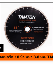 ใบตัดคอนกรีต 18 นิ้ว TAMTON