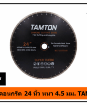 ใบตัดคอนกรีต 24 นิ้ว TAMTON