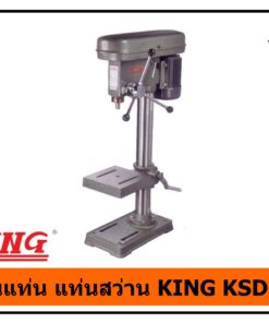 สว่านแท่น แท่นสว่าน KING KSD-340