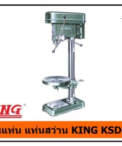 สว่านแท่น แท่นสว่าน KING KSD-420
