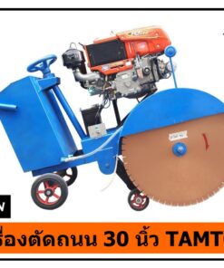 เครื่องตัดถนน 30 นิ้ว TAMTON