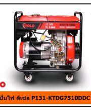 เครื่องปั่นไฟ ดีเซล P131-KTDG7510DDC POLO