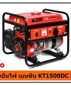 เครื่องปั่นไฟ เบนซิน KT1500DC POLO