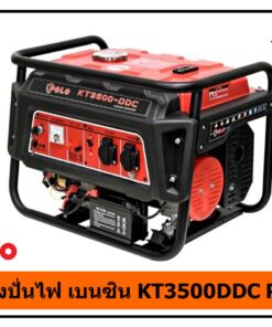 เครื่องปั่นไฟ เบนซิน KT3500DDC POLO