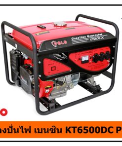 เครื่องปั่นไฟ เบนซิน KT6500DC POLO