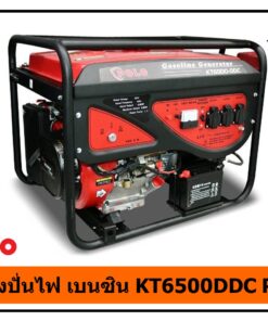 เครื่องปั่นไฟ เบนซิน KT6500DDC POLO