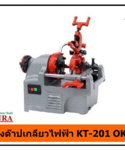 เครื่อวต๊าปเกลียวไฟฟ้า KT-201 OKURA