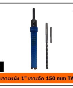 โฮลซอเจาะผนัง 1 นิ้ว