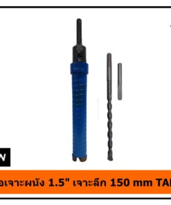 โฮลซอเจาะผนัง 1.5 นิ้ว