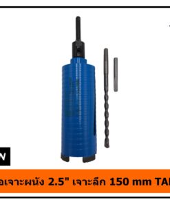 โฮลซอเจาะผนัง 2.5 นิ้ว