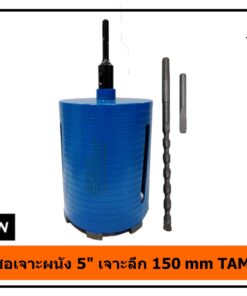 โฮลซอเจาะผนัง 5" เจาะลึก 150 mm TAMTON