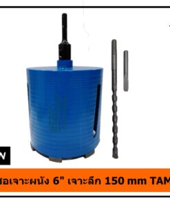 โฮลซอเจาะผนัง 6" เจาะลึก 150 mm TAMTON