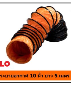 ท่อลมระบายอากาศงานก่อสร้าง 10 นิ้ว ยาว 5 เมตร POLO
