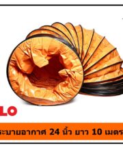 ท่อลมระบายอากาศงานก่อสร้าง 24 นิ้ว ยาว 10 เมตร POLO