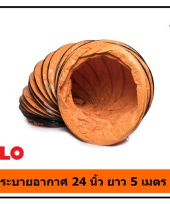 ท่อลมระบายอากาศงานก่อสร้าง 24 นิ้ว ยาว 5 เมตร POLO