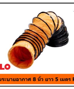 ท่อลมระบายอากาศงานก่อสร้าง 8 นิ้ว ยาว 5 เมตร POLO