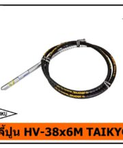 สายจี้ปูน HV-38x6M TAIKYOKU