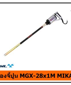 เครื่องจี้ปูน MGX-28x1M MIKASA