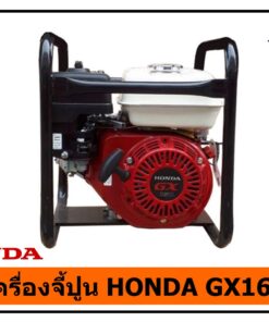 เครื่องยนต์ HONDA GX160