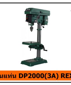 สว่านแท่น DP2000 (3A) REXON