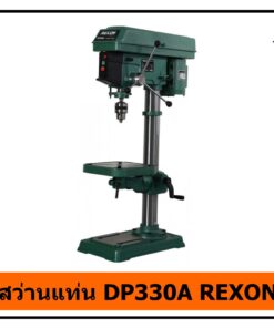 สว่านแท่น DP330A REXON