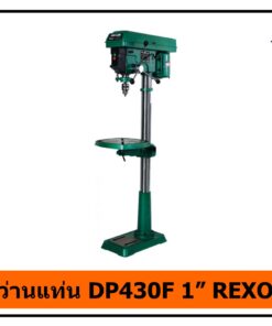 สว่านแท่น DP430F 1” REXON