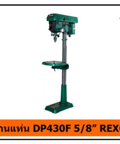 สว่านแท่น DP430F 5/8” REXON