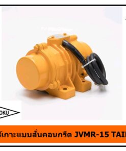 มอเตอร์เกาะ JVMR-15 TAIKYOKU