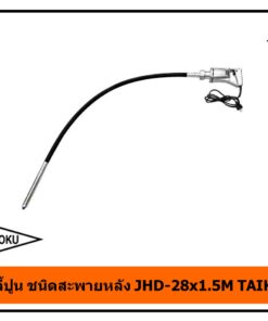 เครื่องจี้ปูน ชนิดสะพายหลัง JHD-28x1.5M TAIKYOKU