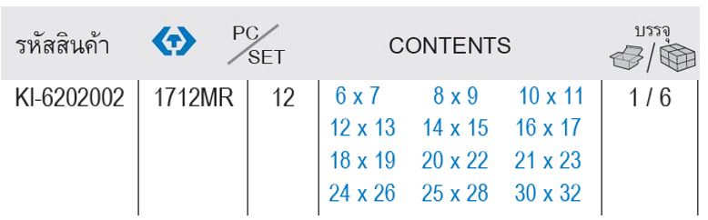 Kingtony 1712MR ตรางขนาด ประแจแหวน คอ 75 องศา