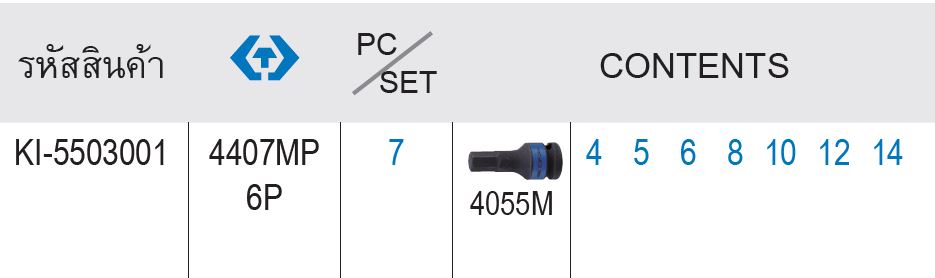 Kingtony 4407mp 6M ตรางขนาด ลูกบ๊อกเดือยโผล่ลม สั้น รู1/2” 6p ชุด 7ตัว