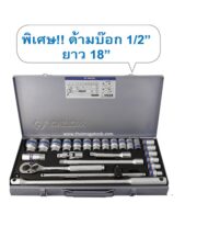KINGTONY 4226 12P บ๊อกชุดขนาด 1/2" 25 ตัวชุด