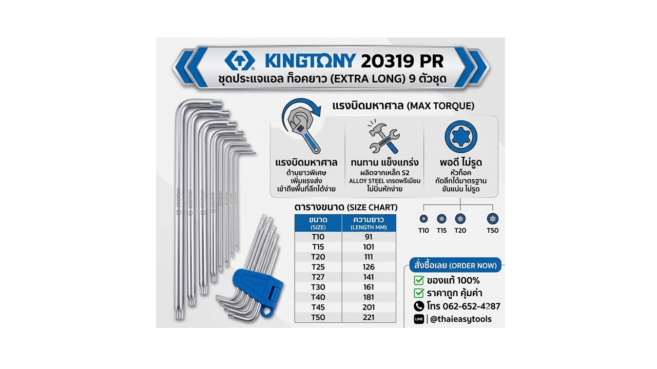 KINGTONY 20319 PR ชุดประแจแอล ท็อคยาว 9 ตัวชุด พร้อมตารางขนาดและสเปกเหล็ก S2