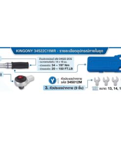 ประแจด้ามปอนด์ KINGTONY รุ่น 345202C11MR