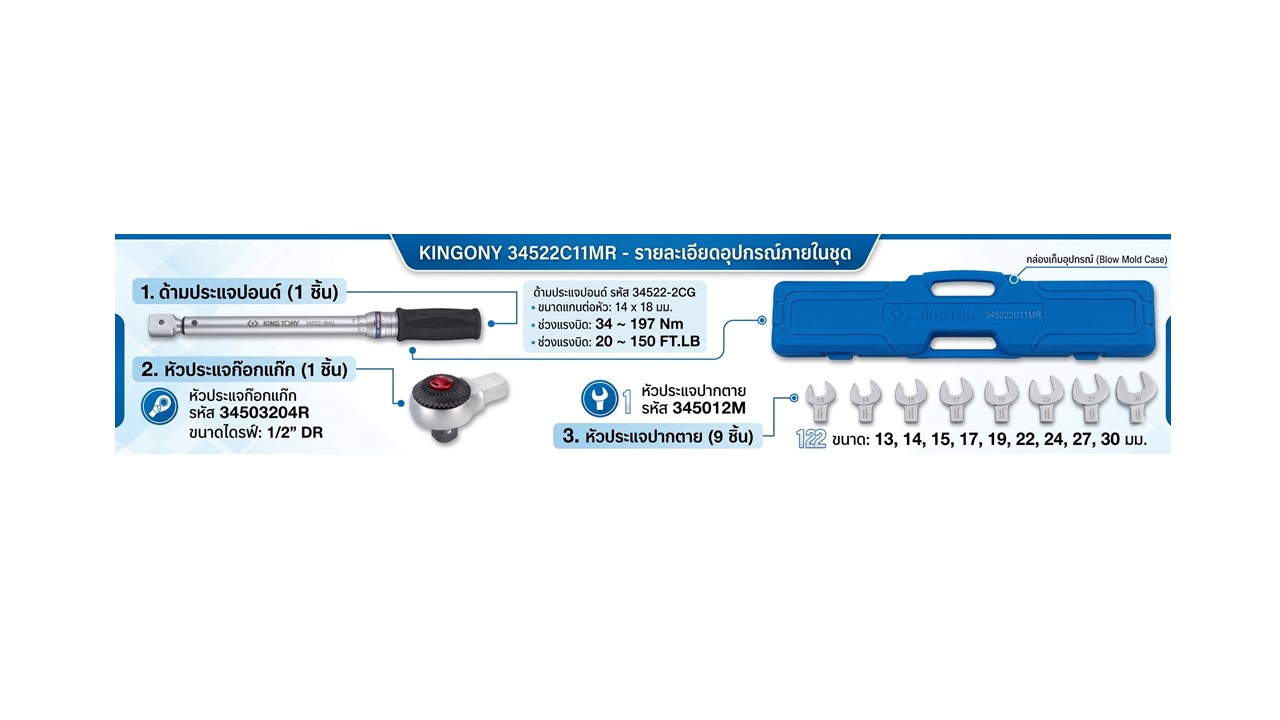 ประแจด้ามปอนด์ KINGTONY รุ่น 345202C11MR