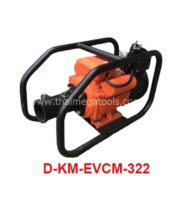 มอเตอร์จี้คอนกรีต KOMAKI รุ่น D-KM-EVCM-322 ขนาด 3HP 220V ข้อต่อ 2 เขี้ยว